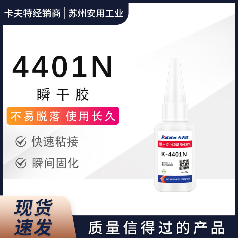 卡夫特4401/4495/4496胶水4323速干快干透明粘合剂