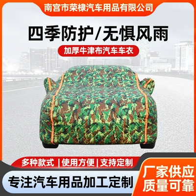 for All Seasons, Sunshade, Car clothing - please-specify-the-size-or-vehicle-model-in-the-notes-camouflage