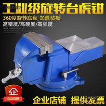重型台虎钳工业级8寸虎钳汽修10寸可旋转12寸台钳小型平口麦太保