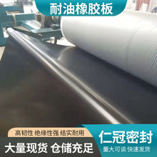 黑色NBR丁腈橡胶板密封垫片丁苯橡胶胶皮卷材5mm厚防滑耐油橡胶板