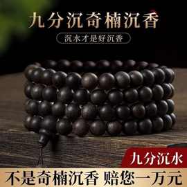 天然芽庄奇楠沉香手串108颗黑油老料九分沉檀木棋楠手链佛珠男女