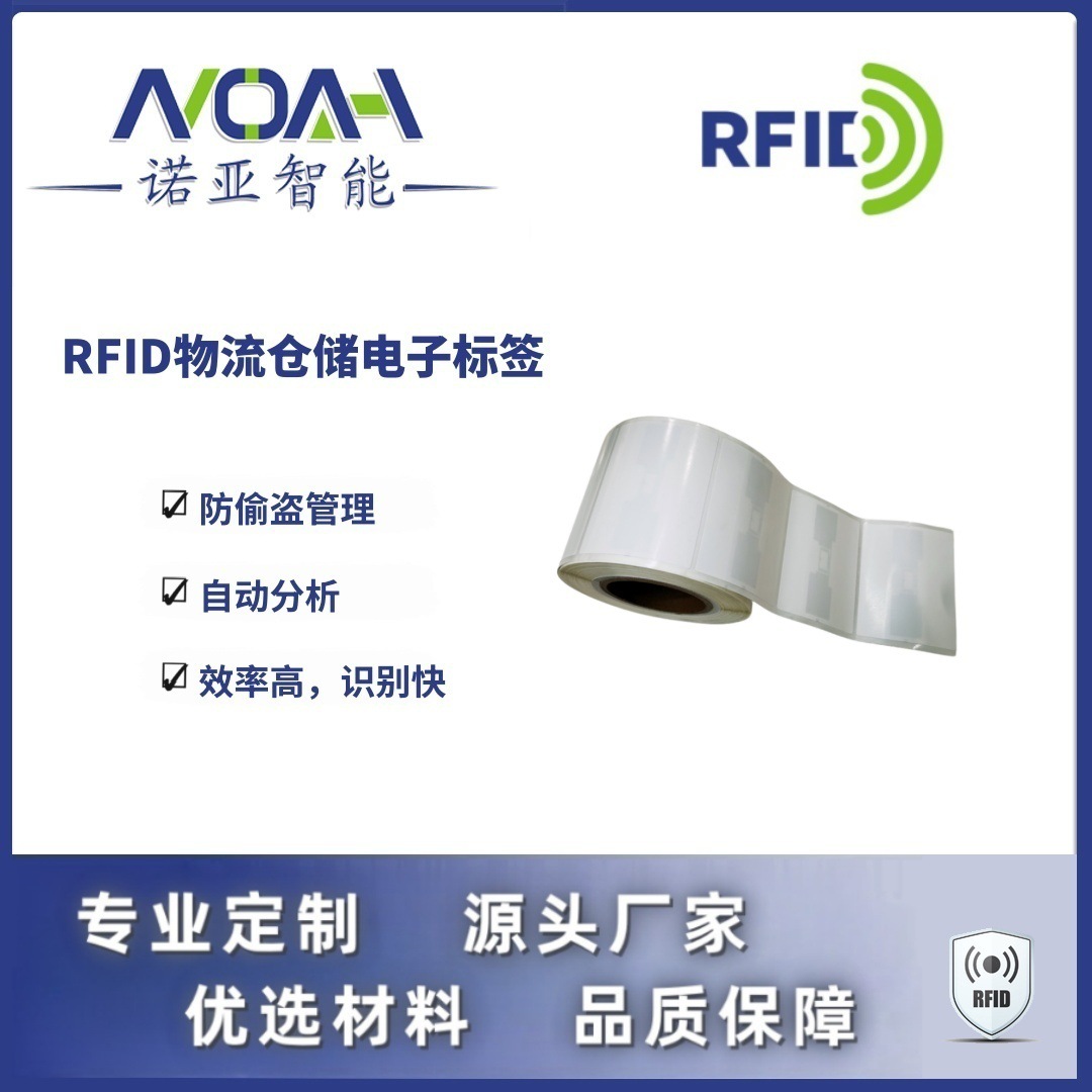 物流RFID电子标签  RFID物流电子标签 物流仓储电子标签 仓储管理