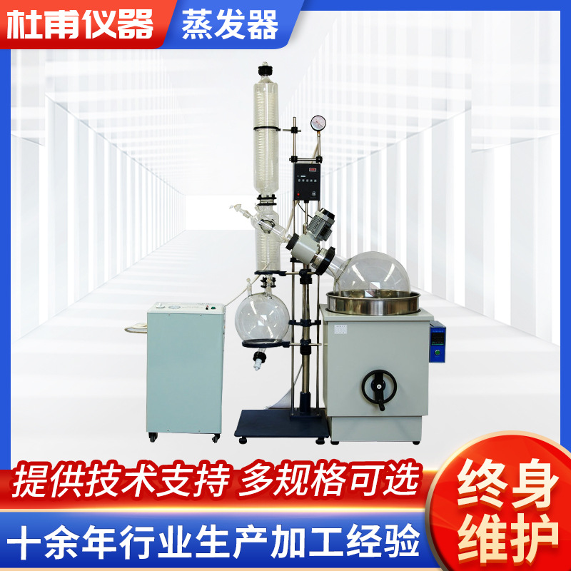 厂家供应50l旋转蒸发器 旋转蒸发仪实验室设备 旋转蒸发结晶器