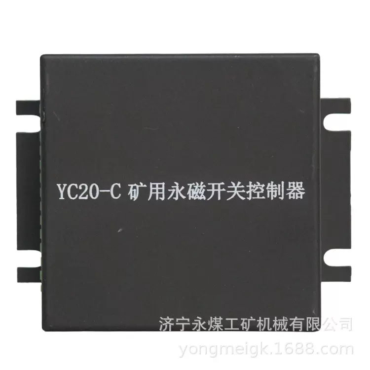 YC20-C矿用永磁开关控制器  煤矿井下用永磁机构控制装置
