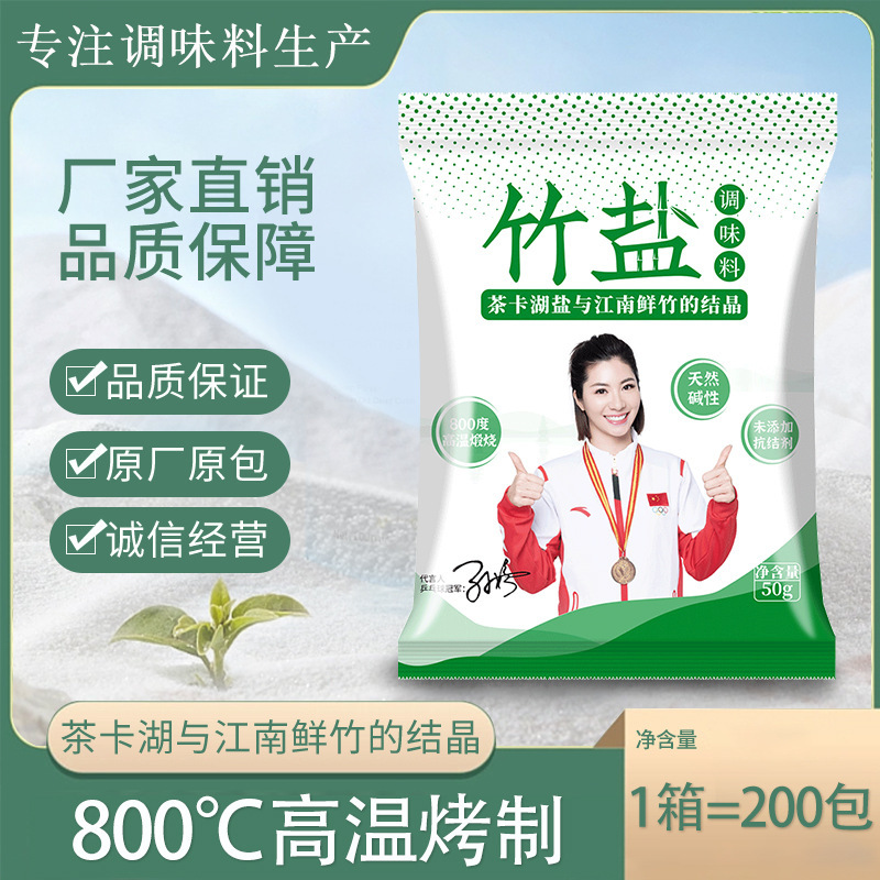 Full Box of 200 Bags 50g Experience High Temperature Three-Roasted Bamboo Salt Household Cooking Compound Seasoning