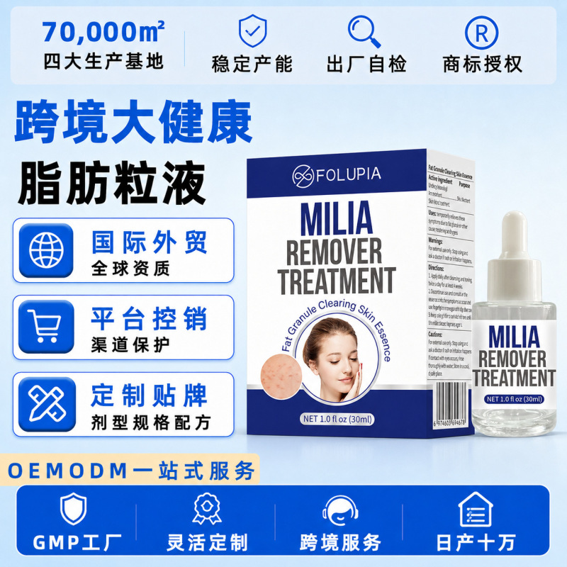 Cross-Border Fat Particle Liquid 30ml Ndc Folupia Oil Particles Clog Pores Fda Certified Gmp Foreign Trade Factory