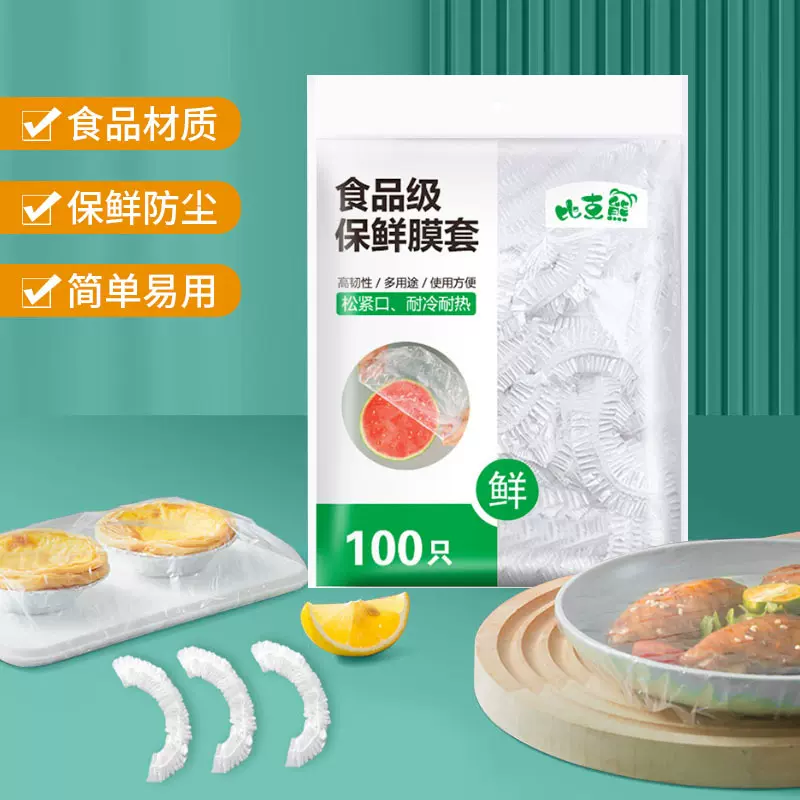 一次性保鲜膜套 松紧口冰箱剩菜防串味批发代发家用保鲜膜食品级