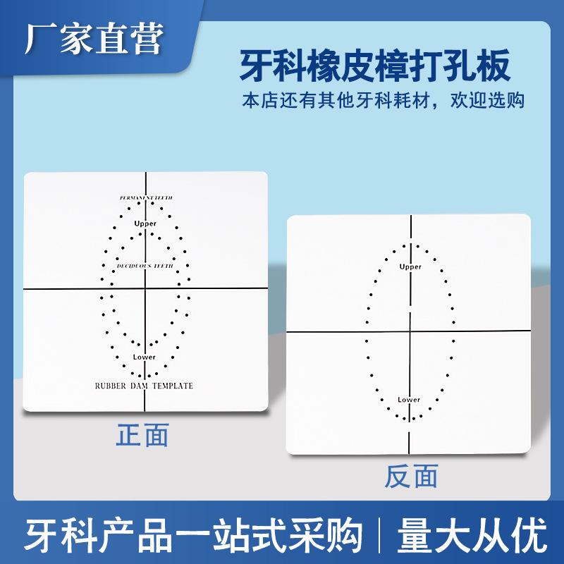Placa de posicionamiento oral dental sello de goma posicionamiento localizador de caucho alcanfor tela puncher sello de goma Placa de perforación