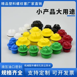 塑料堵头;工业橡胶;其他橡胶制品