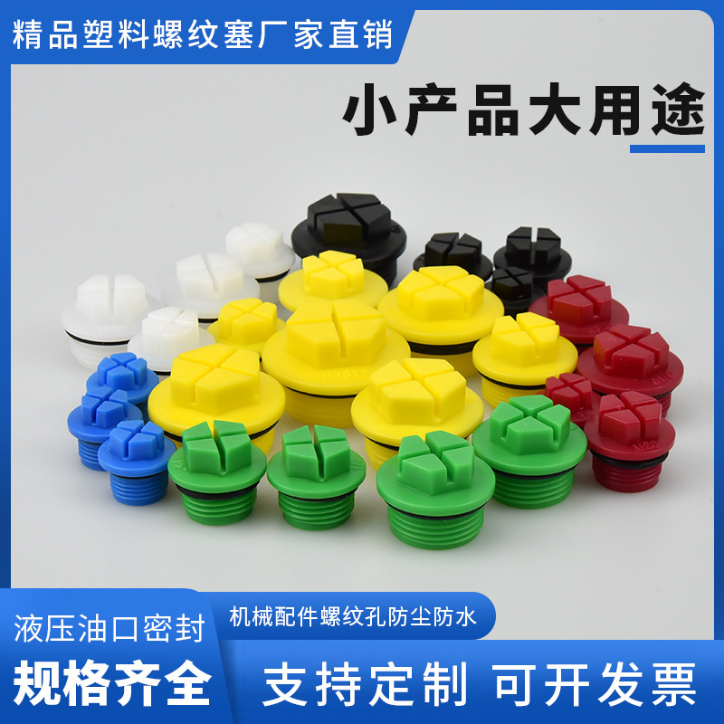 Plastic thread plug outer wire oil plug outer tooth plastic plug screw tooth inner plug oil port dust plug plastic plug