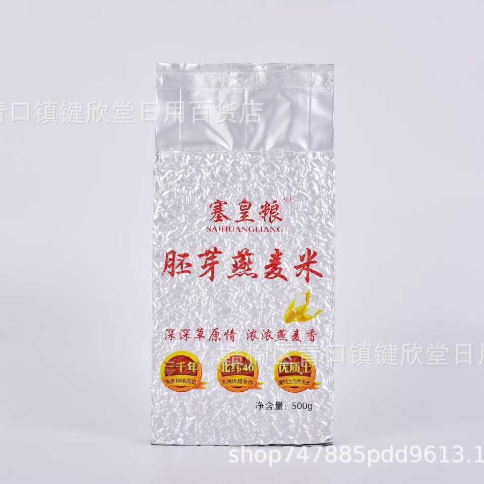 源头厂家燕麦胚芽米500克胚芽米边煮边发芽旅销展销会团购