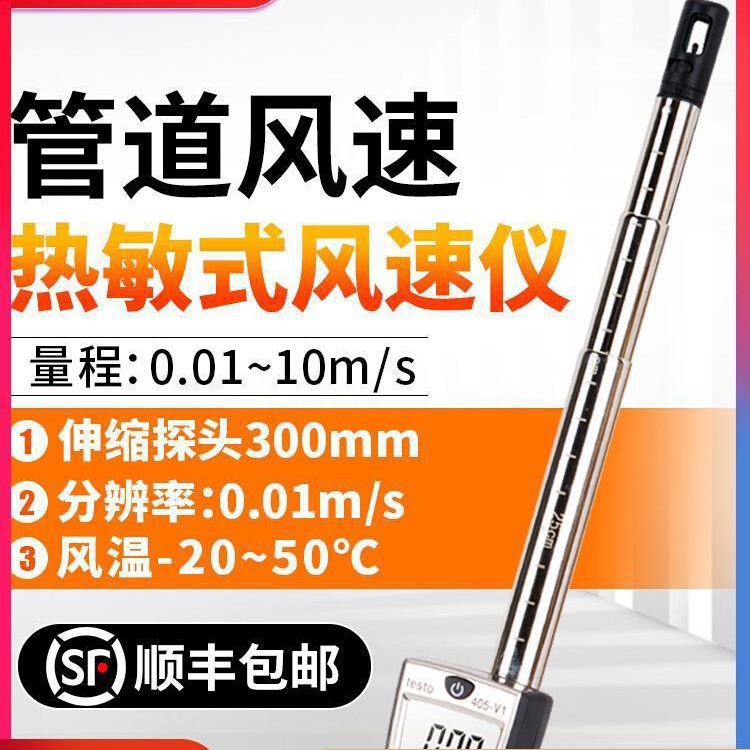 德图testo405v1热敏式风速仪410高精度热线式手持风量测试测风仪
