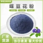 蓝蝴蝶蝶豆提取物