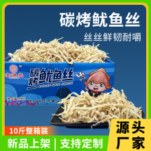 厂家鱿鱼尾丝手撕鱿鱼丝原味整箱碳烤鱿鱼丝10斤休闲鱿鱼零食