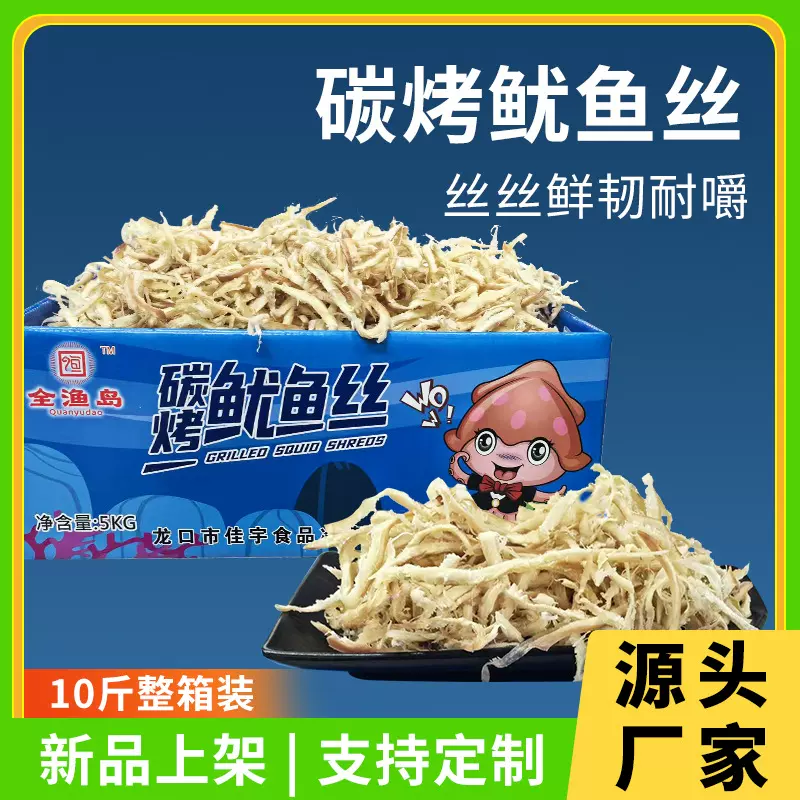 厂家鱿鱼尾丝手撕鱿鱼丝原味整箱碳烤鱿鱼丝10斤休闲鱿鱼零食