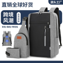 跨境三件套商务笔记本电脑包旅行背包男士高级感大容量双肩包