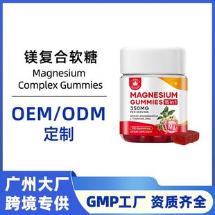 现货跨境热销Magnesium Complex Gummies镁复合软糖甘氨酸镁软糖-阿里巴巴