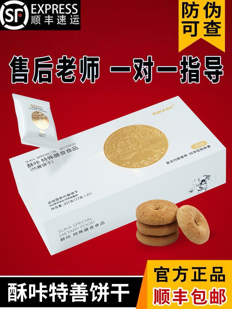 【官方】suka酥咔饼干营养代餐特殊膳食食品饱苏脂咔腹小纤菇