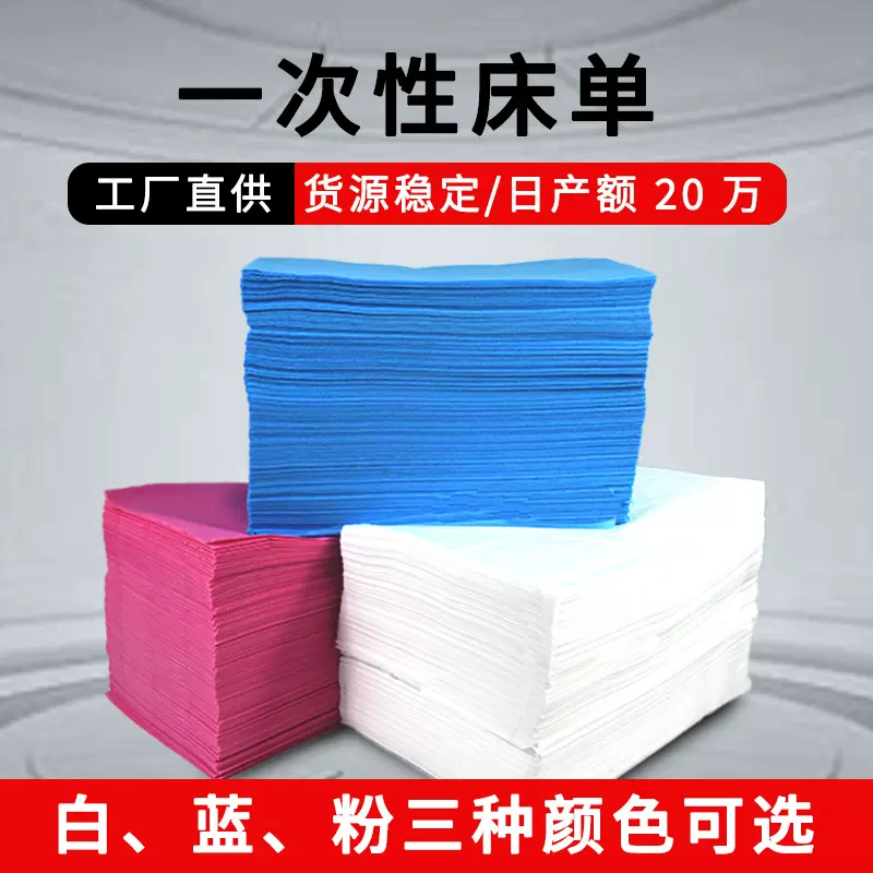 一次性床单美容院超划算美容洞防水防油按摩加厚无纺布护理床垫单