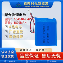 �ۺ����늳�104040-1800mAh7.4V�l��aƷů�֌�����С�����ˮ��