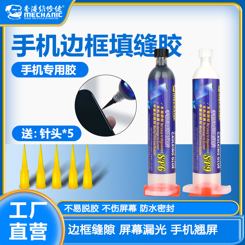 Mechanic维修佬 手机屏幕填缝胶 缝隙修复补漏光密封剂曲面填充液