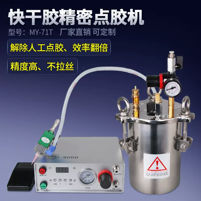 MY71T达立诚502快干胶点胶机手动出胶设备配不锈钢单液点胶阀