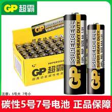 gp超霸电池5号AA R6P 15PL环保高功率碳性闹钟儿童1.5V玩具干电池