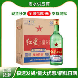 北京红星二锅头清香型红星56度53度43度系列酒老百姓口粮酒