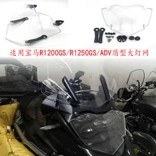 Suitable for BMW water bird R1200GS/R1250GS/ADV modified shield type headlight protective cover protective mesh lamp housing