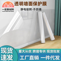 家用墙面保护膜客厅加厚透明静电吸附不伤墙面保护膜防油防水耐脏
