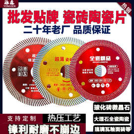包邮超薄瓷砖切割片批发玻化砖全瓷微晶石陶瓷金刚石锯片厂