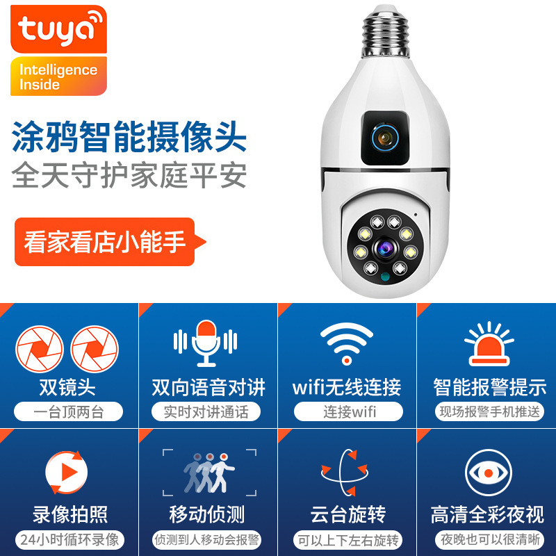 Tuya Tuya WiFi スマホ遠隔監視 スマート高画質ナイトビジョン デュアルレンズ E27電球型ホームカメラ|undefined