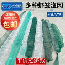 批发经济款捕虾笼简易款无结网小眼捕鱼笼龙虾网渔网渔具厂家批发