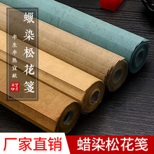 复古蜡染松花笺做旧仿古宣纸书法国展作品纸半生半熟四尺六尺对开
