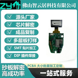 Foshan peripheral factories SMT patch processing substitute PCBA production and processing DIP plug-in post-welding communication production