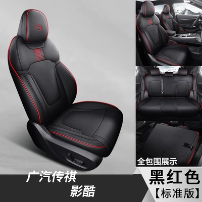 Customized Guangqi Chuanqi shadow cool Modelə uyğun (Original) oturacaq örtükləri - black-and-red-standard-edition-special-car