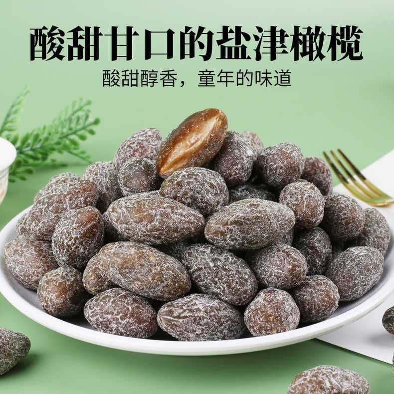 Salted Olives in Bags, Preserved Fruits, Dried Fruits, Licorice, Candied Fruits, Snacks, Office Leisure Tea Treats, Fragrant Canned Goods