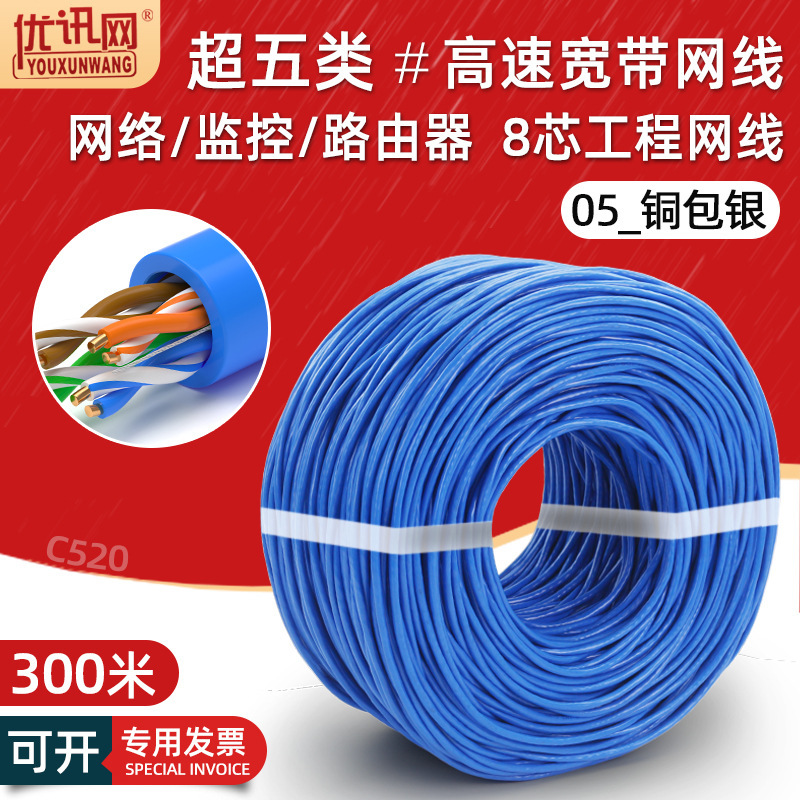 In-Stock Category 5E Ethernet Cable, Copper-Clad Silver, Dedicated for Monitoring, Broadband Cable, Lan Cable, Computer Network Cable 300m