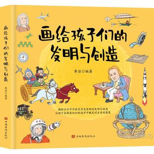 Painting for Children's Inventions and Creations