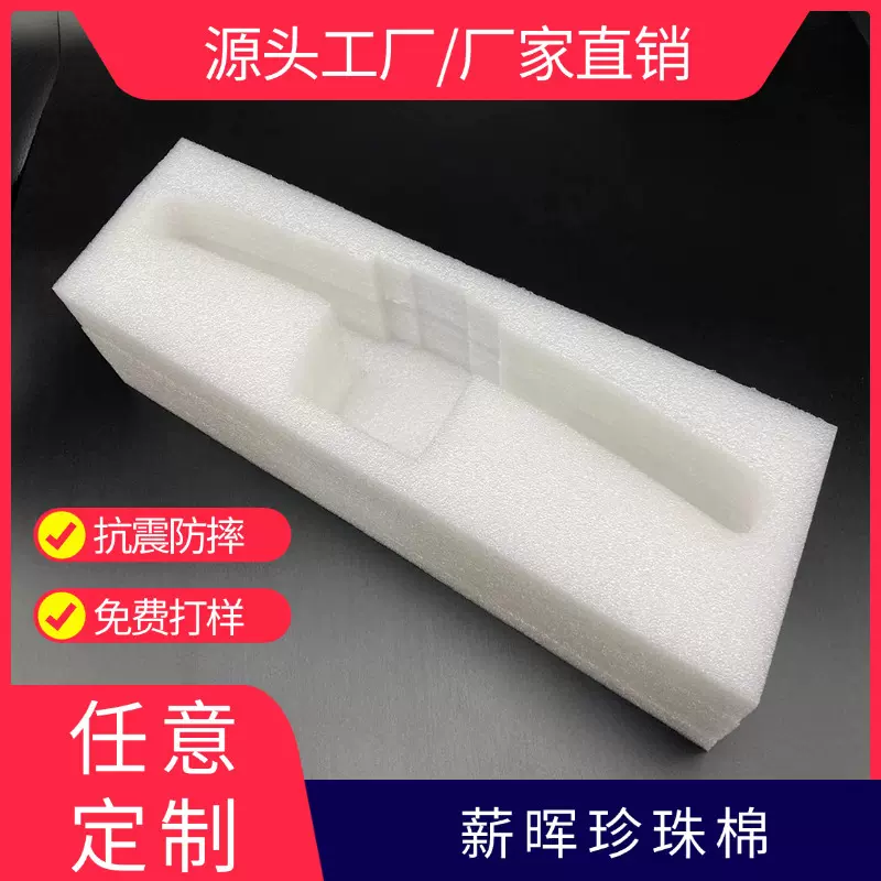 异形珍珠棉加工 精密仪器防震 汽车配件泡沫内衬 免费设计epe
