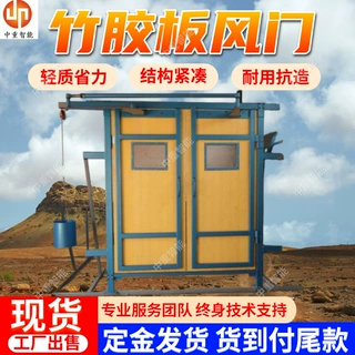 阻燃竹胶板行车风门 阻燃竹胶板行车风门 ZFM1.6*0.8竹胶板风门