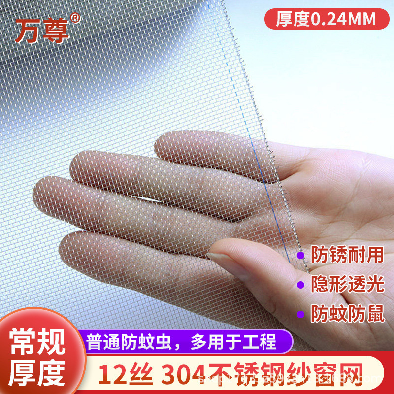 304不锈钢窗纱网高清视野防蚊防虫耐用 防虫网养殖场网纱窗网防鼠|undefined