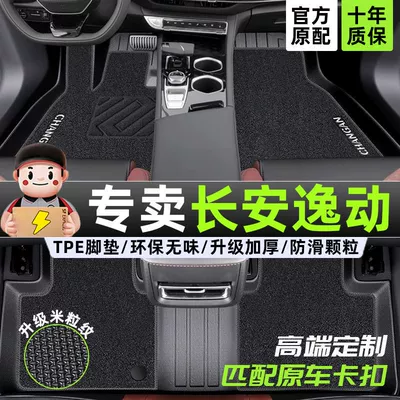 Changan Yidong Plus EV Zhishang XT üçün TPE ayaqaltı