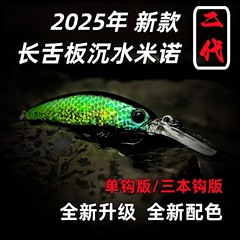 全新长舌米诺二代假饵硬饵不跑偏海钓路亚饵沉水长舌板鳜鱼军鱼现