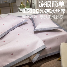 1500D夏季冰丝席三件套可水洗家用凉席折叠宿舍单人夏天空调席子4