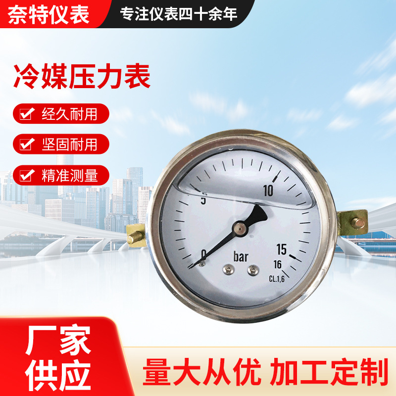一体接头防止漏油普通气压表 充硅油G1/4直螺纹连接 冷媒压力表