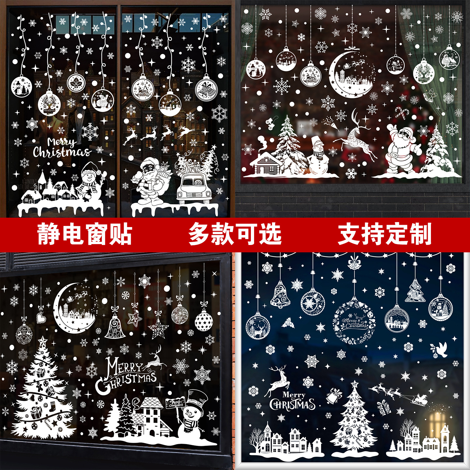 2025跨境圣诞静电窗贴橱窗玻璃门贴画白色雪花吊球麋鹿圣诞树贴纸