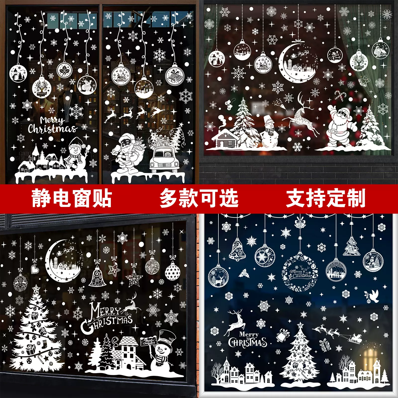 2025跨境圣诞静电窗贴橱窗玻璃门贴画白色雪花吊球麋鹿圣诞树贴纸