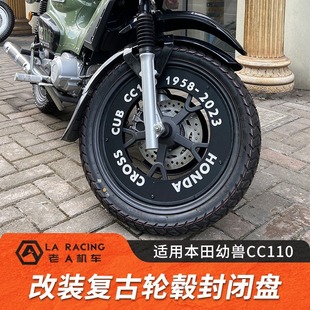 Suitable for Honda Beast cc110 Motorcycle Modified Retro Hub Cap Closed Disc Closed Steel Rim Steel Wheel Hub