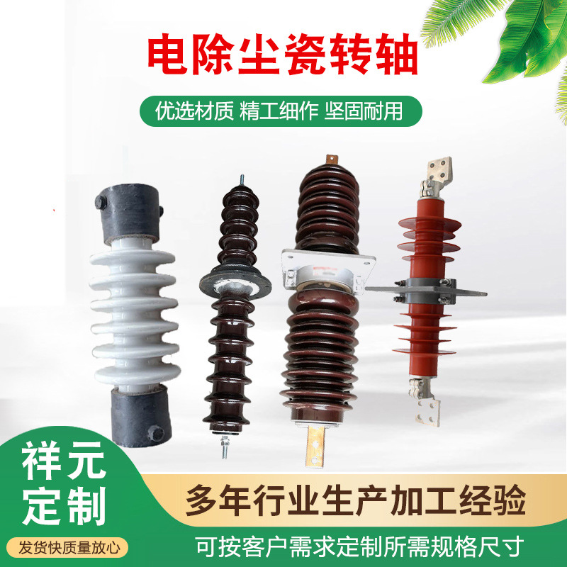 批发50瓷电除尘器瓷转轴 95瓷湿电除瓷瓶 绝缘瓷瓶穿墙套管耐高温
